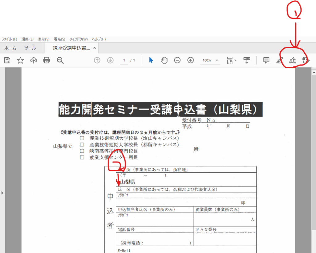 PDFに文字入力